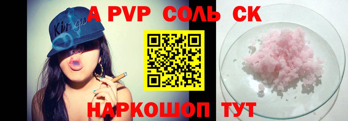 A PVP Crystall  Вход с VPN  Alfa_PVP  A-PVP СК КРИС  Alpha-PVP Соль  Великий Устюг 