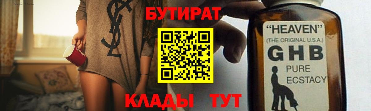 Великий Устюг  БУТИРАТ бутик  Бутират  Вход с VPN 