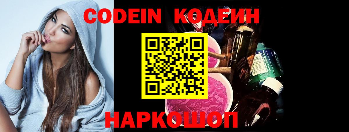 Великий Устюг  Кодеин Purple Drank  Вход с VPN 