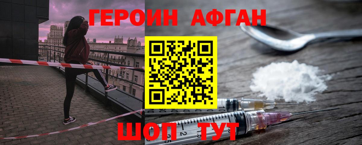 Героин афганец Великий Устюг